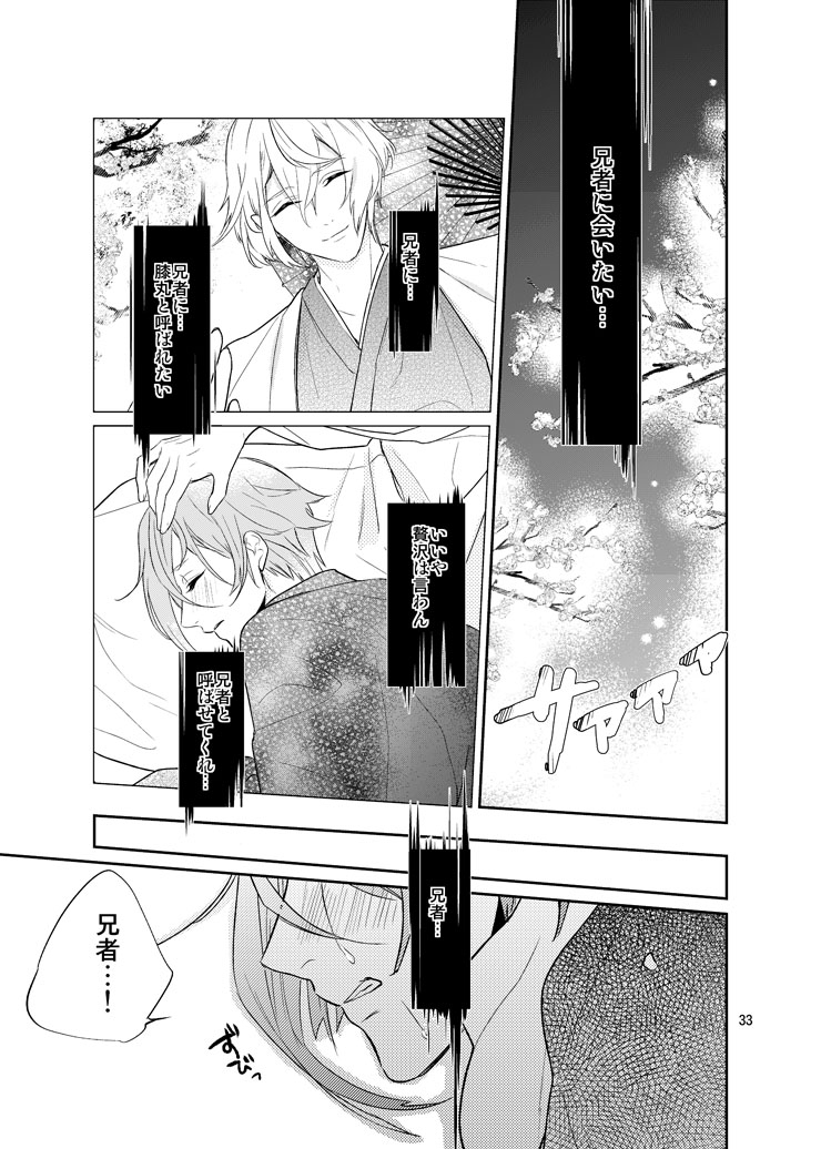 Sen no Haru Urara - Page 31