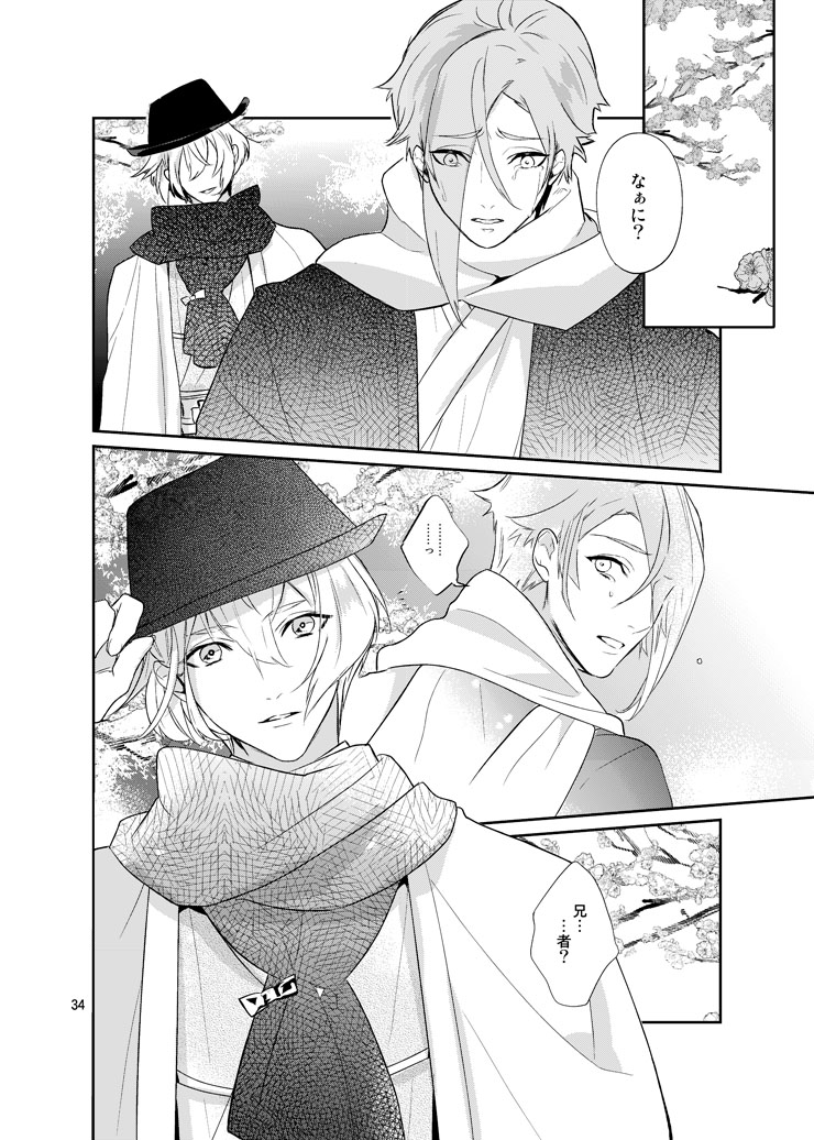 Sen no Haru Urara - Page 32