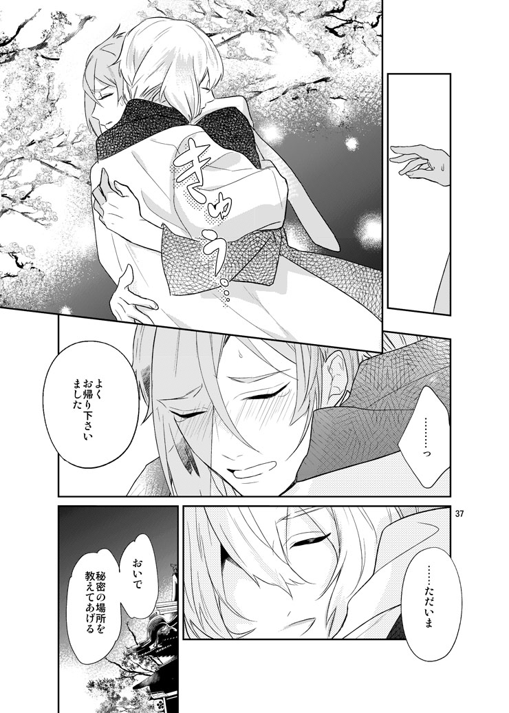 Sen no Haru Urara - Page 35
