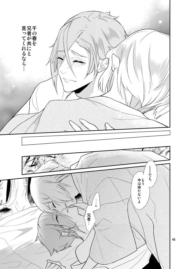 Sen no Haru Urara - Page 43