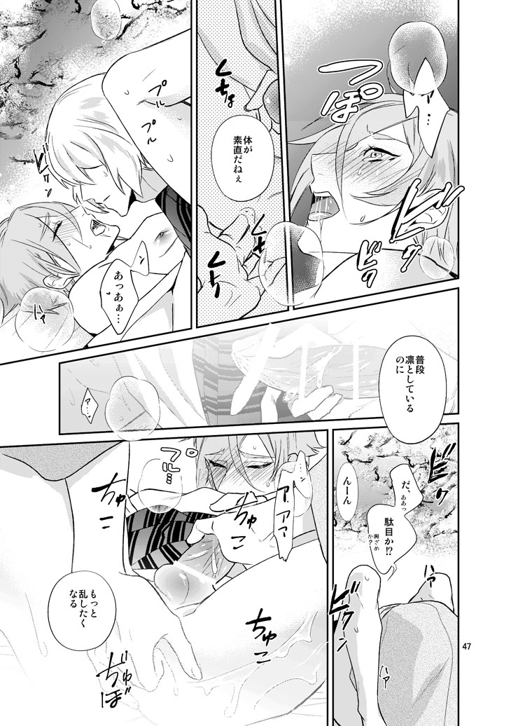 Sen no Haru Urara - Page 45