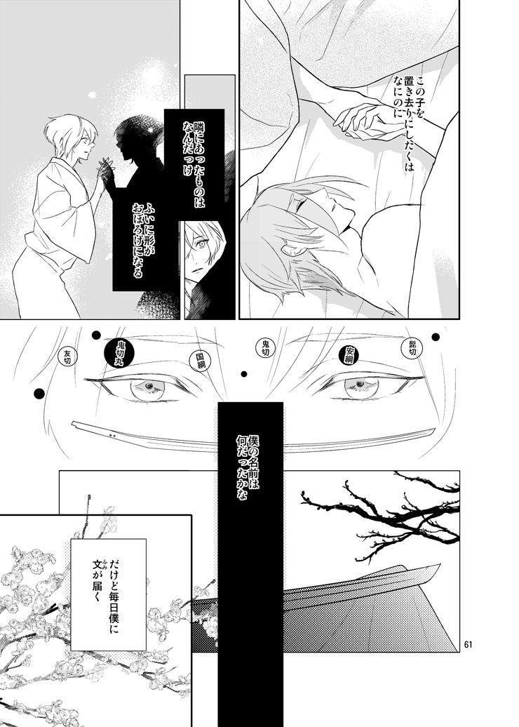 Sen no Haru Urara - Page 59