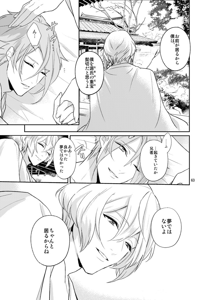 Sen no Haru Urara - Page 61