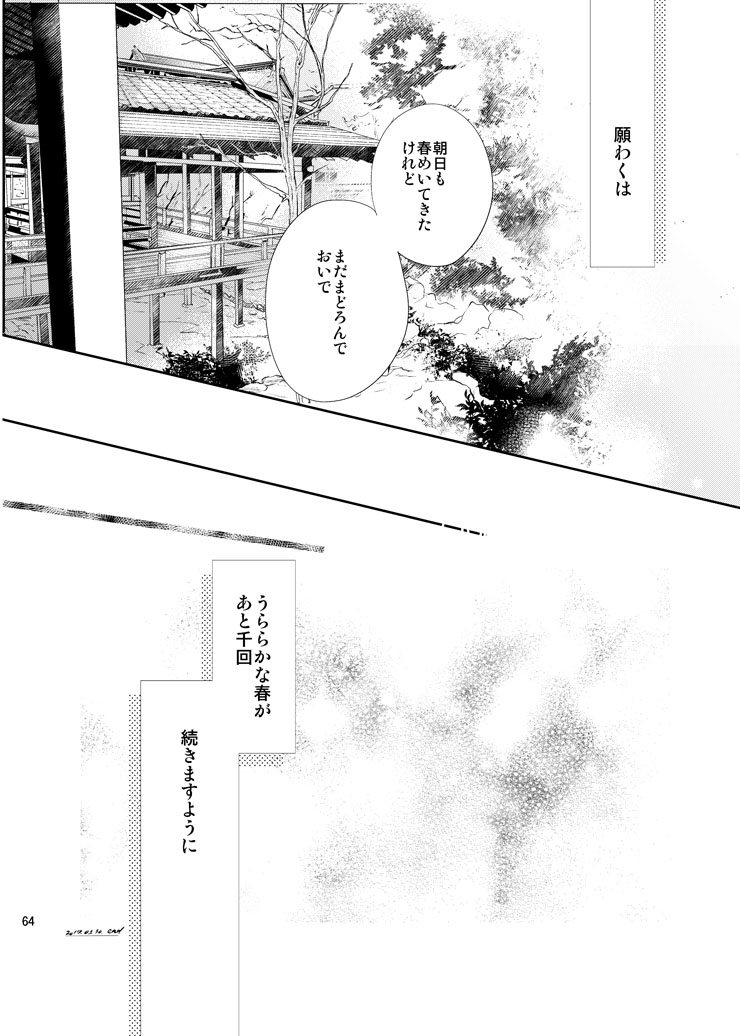 Sen no Haru Urara - Page 62