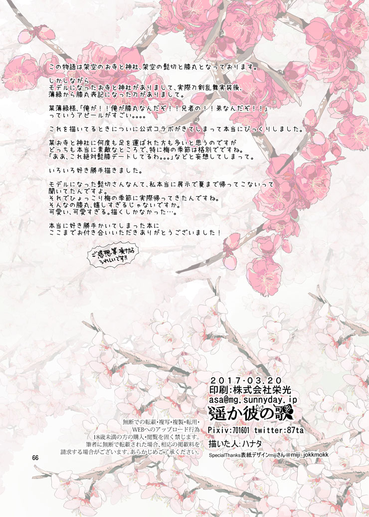 Sen no Haru Urara - Page 63