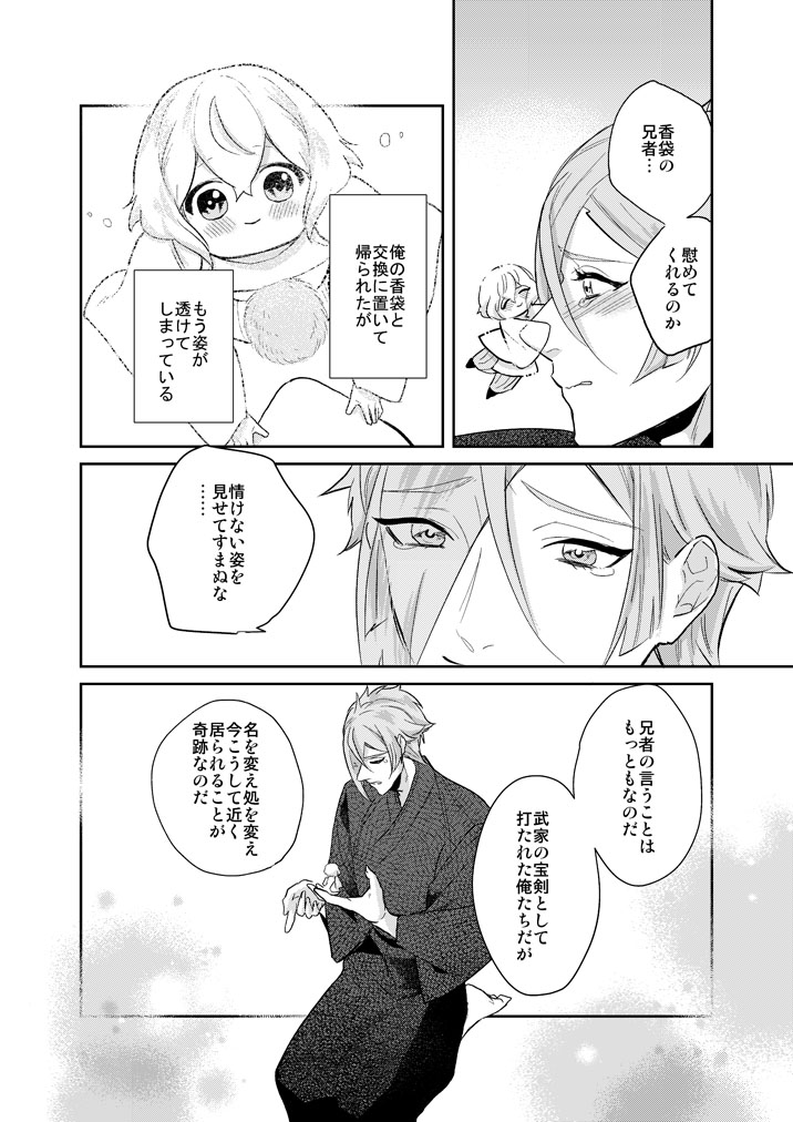 Hitotokino Yume utsutsu - Page 14