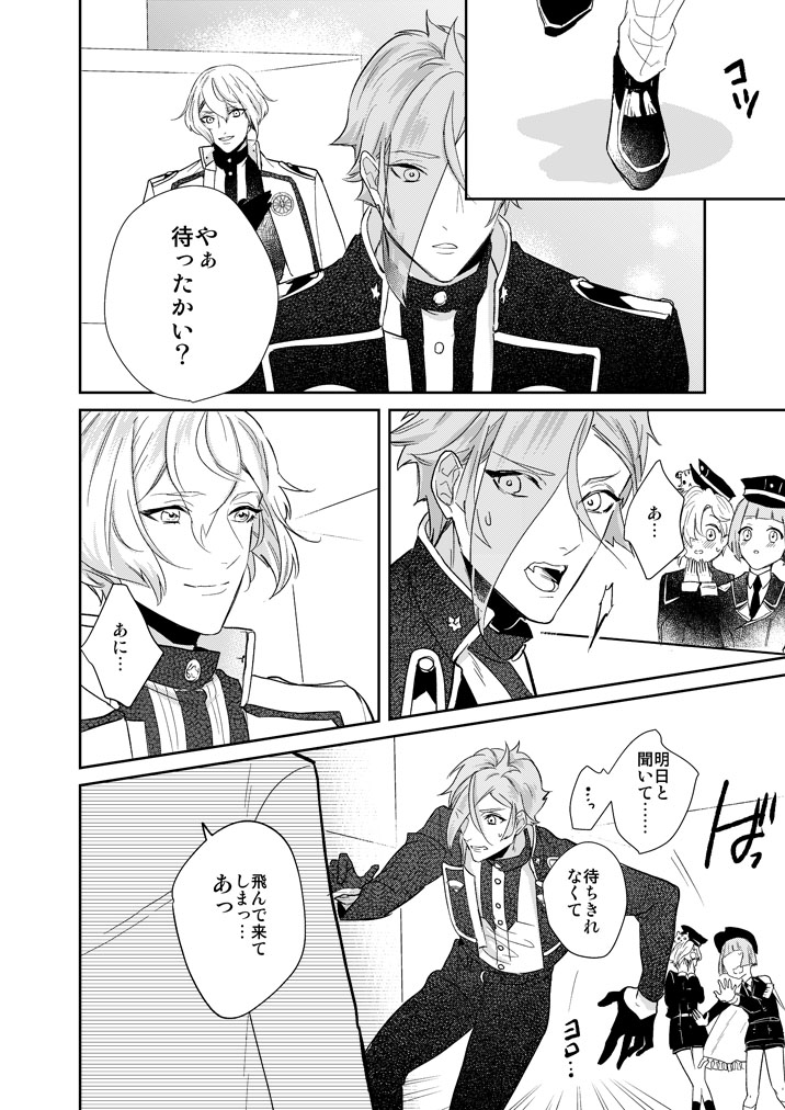 Hitotokino Yume utsutsu - Page 24