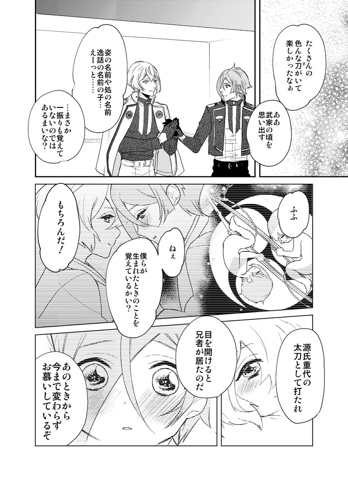 Hitotokino Yume utsutsu - Page 28
