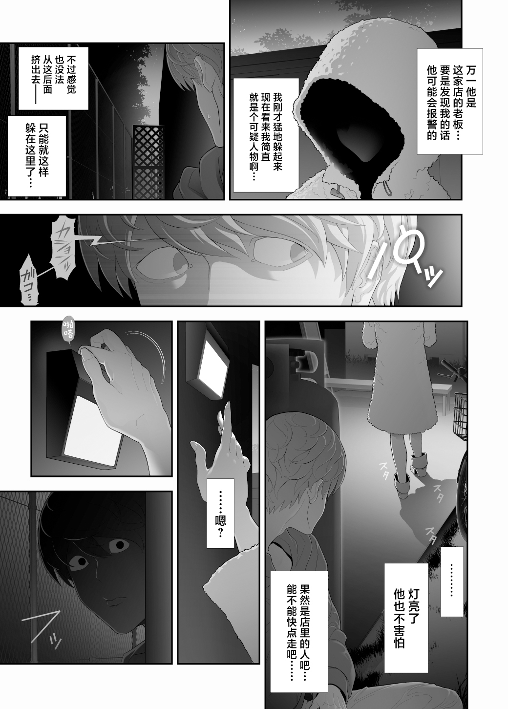 Josouko Hatten-kei <<Senkabano Shinrinkouen Hen >> - Page 12