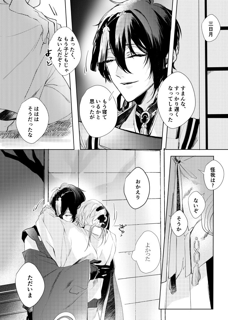 Alexandrite - Page 13