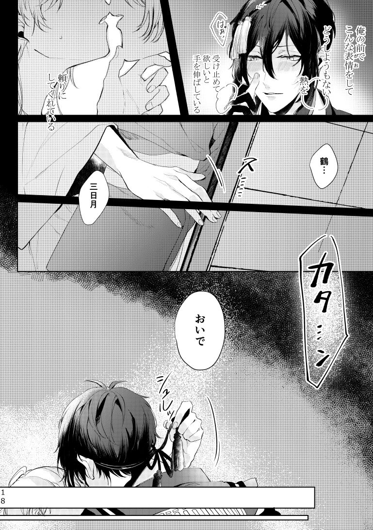 Alexandrite - Page 19