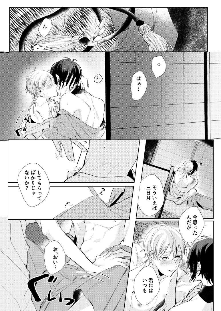 Alexandrite - Page 20