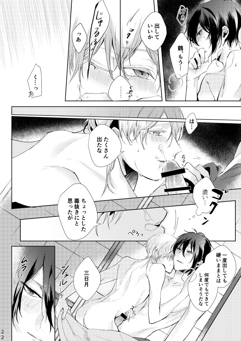 Alexandrite - Page 23