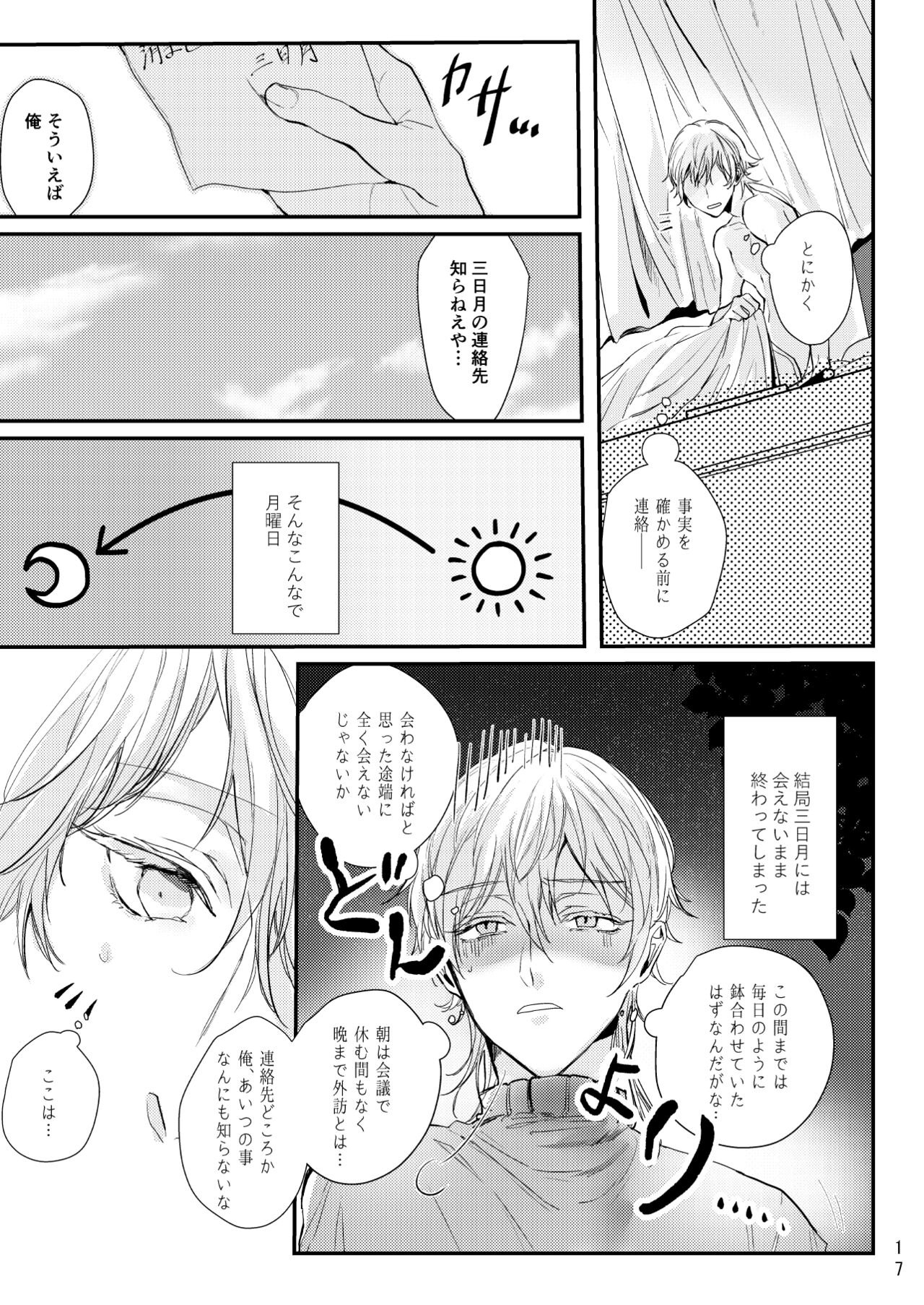 Uso wa getsuyou no yoru ni oboreru - Page 18