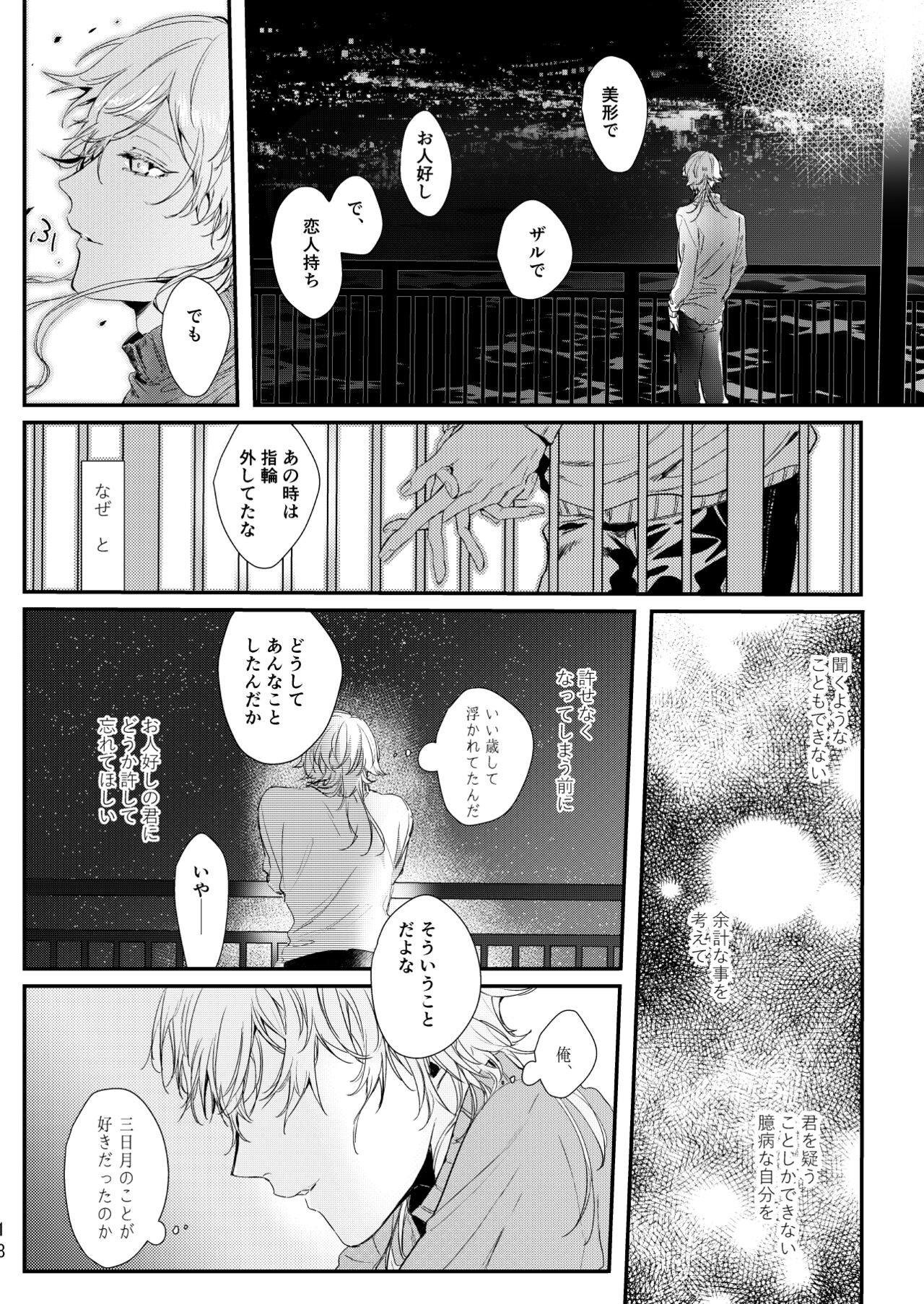 Uso wa getsuyou no yoru ni oboreru - Page 19