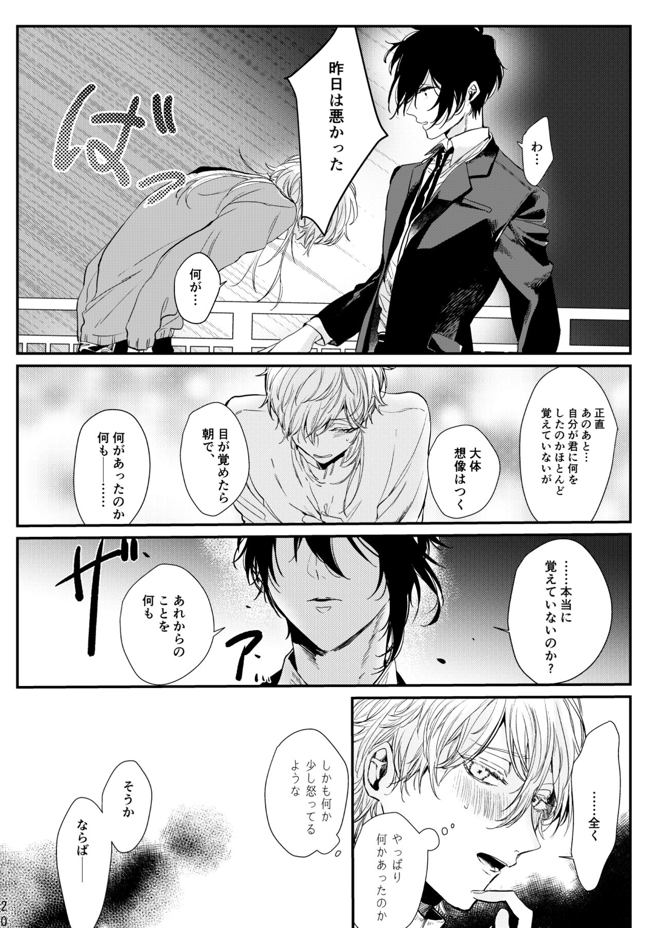 Uso wa getsuyou no yoru ni oboreru - Page 21