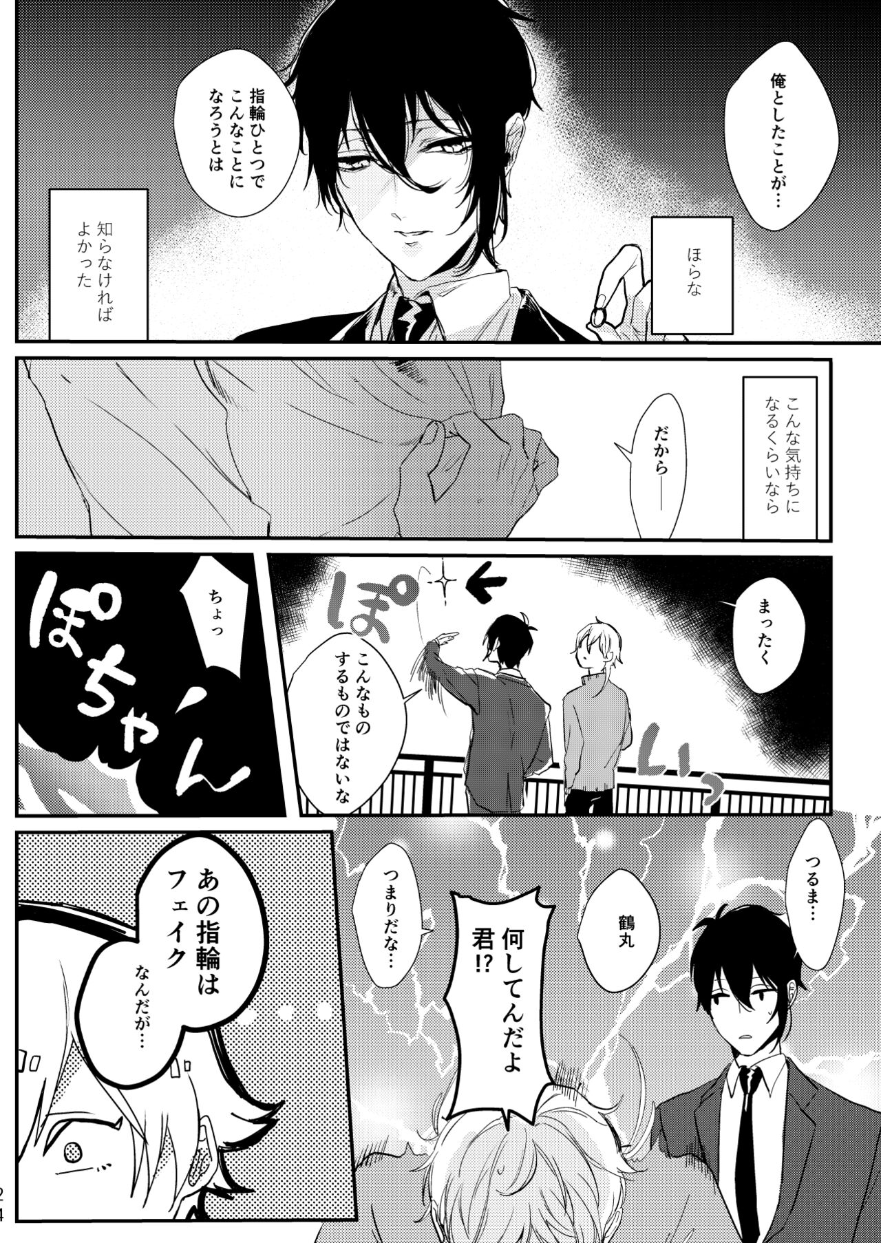 Uso wa getsuyou no yoru ni oboreru - Page 25