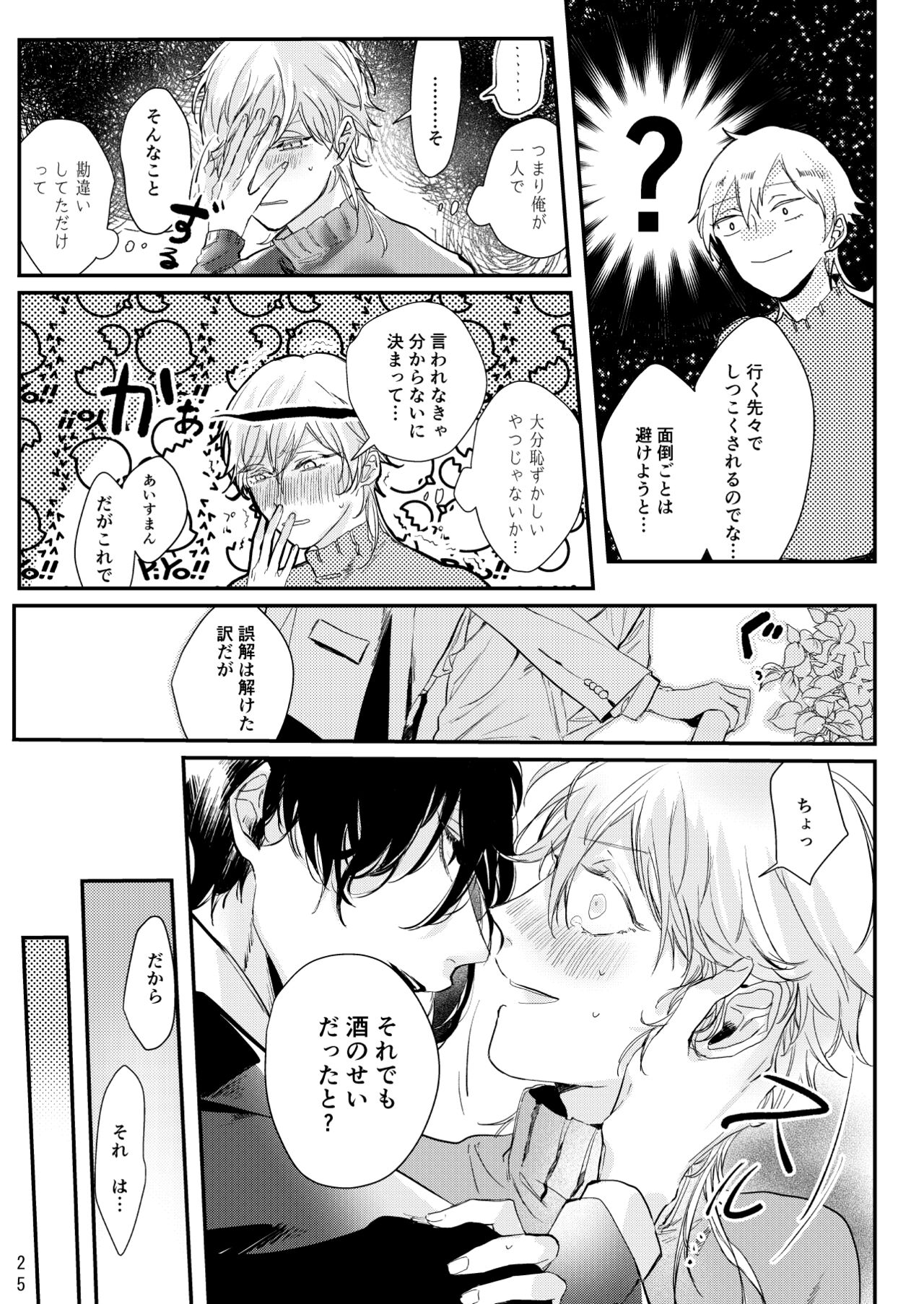 Uso wa getsuyou no yoru ni oboreru - Page 26