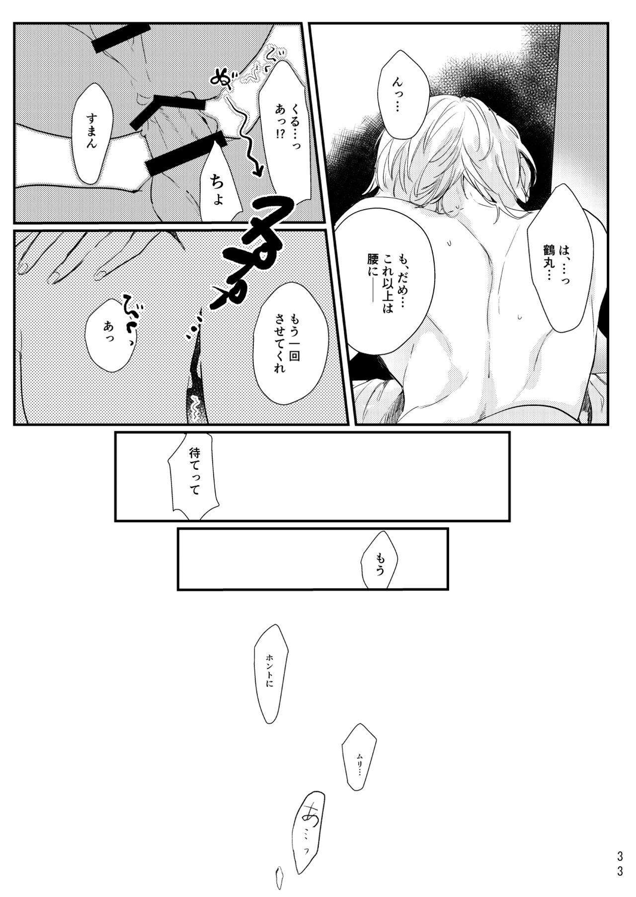 Uso wa getsuyou no yoru ni oboreru - Page 34