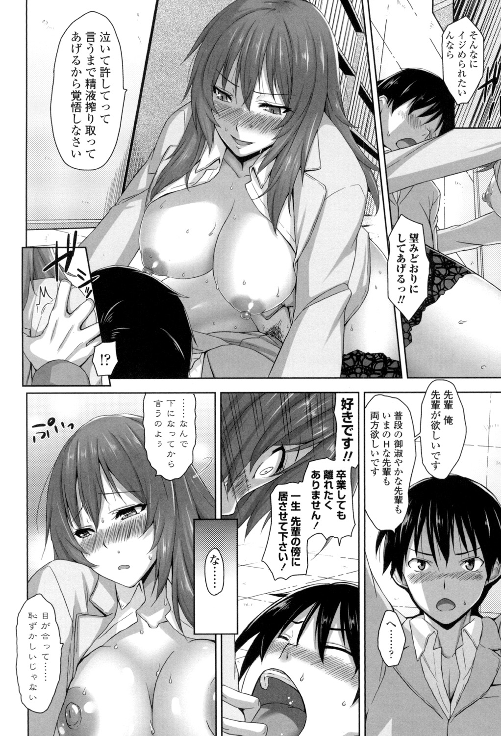 Shitataru Kanojo - Page 115
