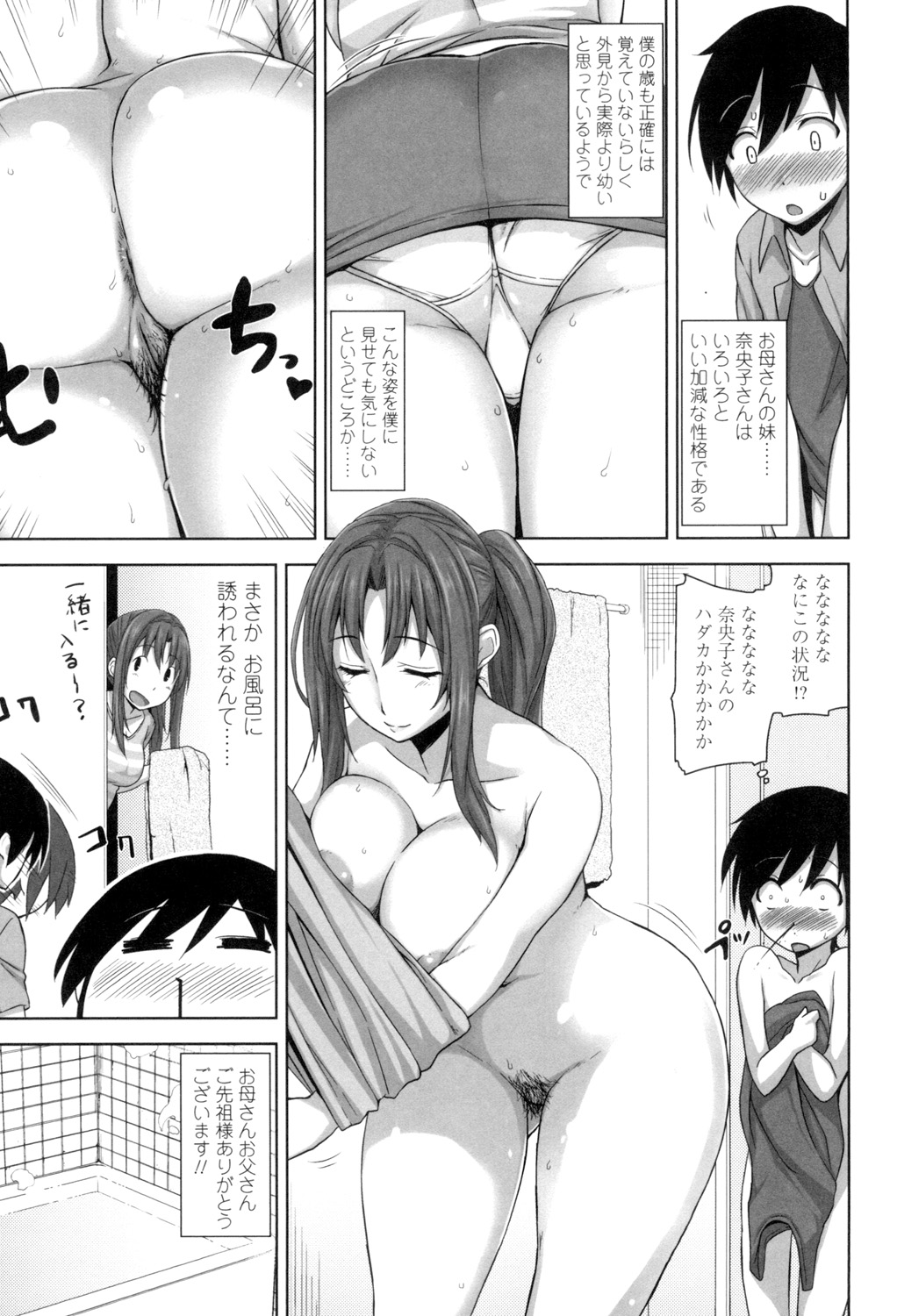 Shitataru Kanojo - Page 66