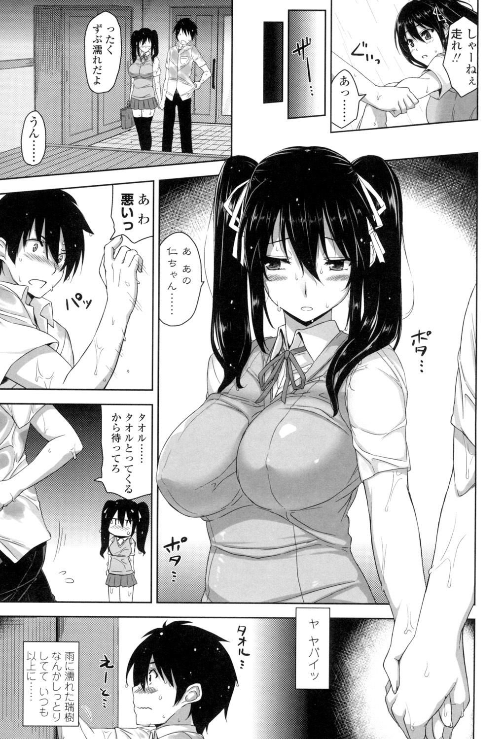 Shitataru Kanojo - Page 8