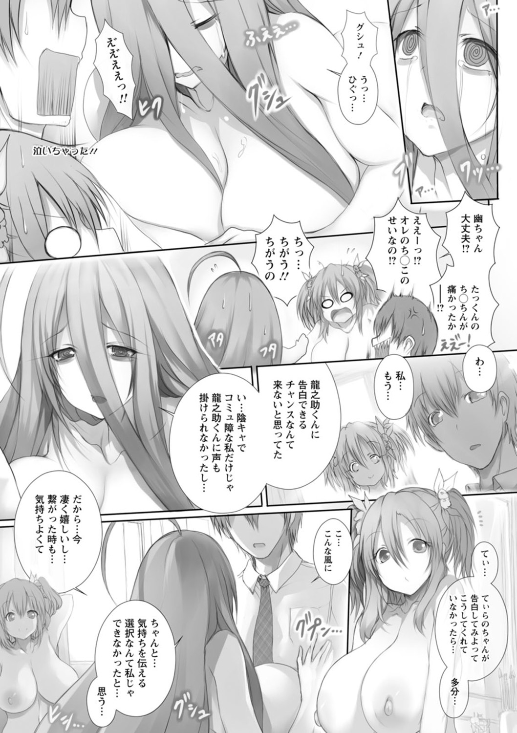 Tokumori! Chou Nyuuppai - Page 169