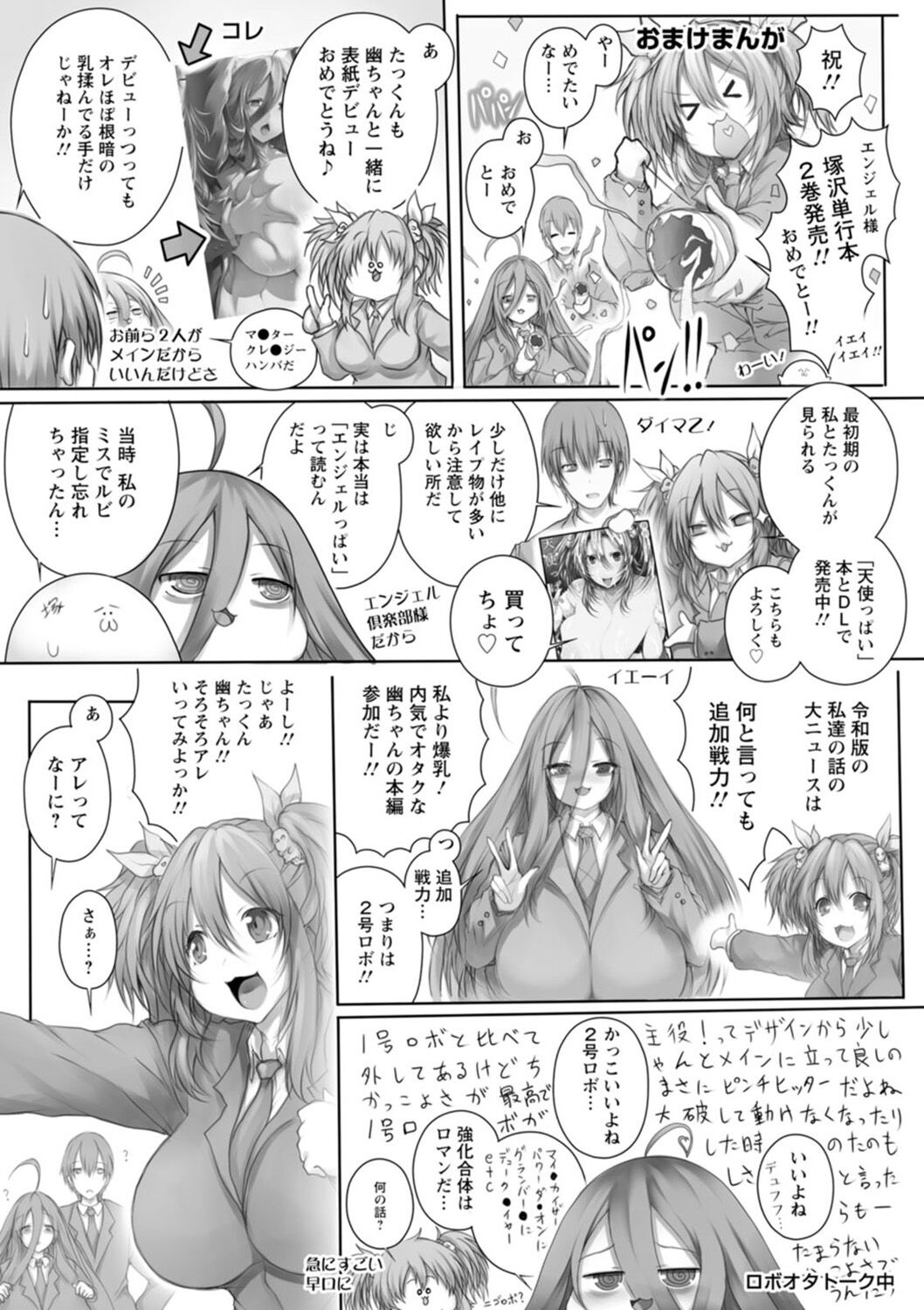 Tokumori! Chou Nyuuppai - Page 173