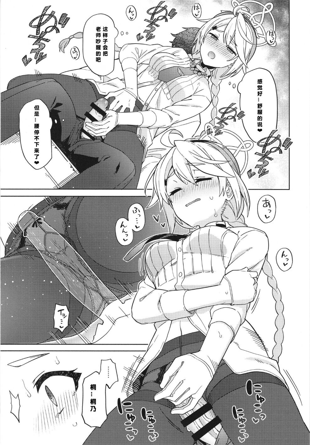 Otsukare Sensei. - Page 13