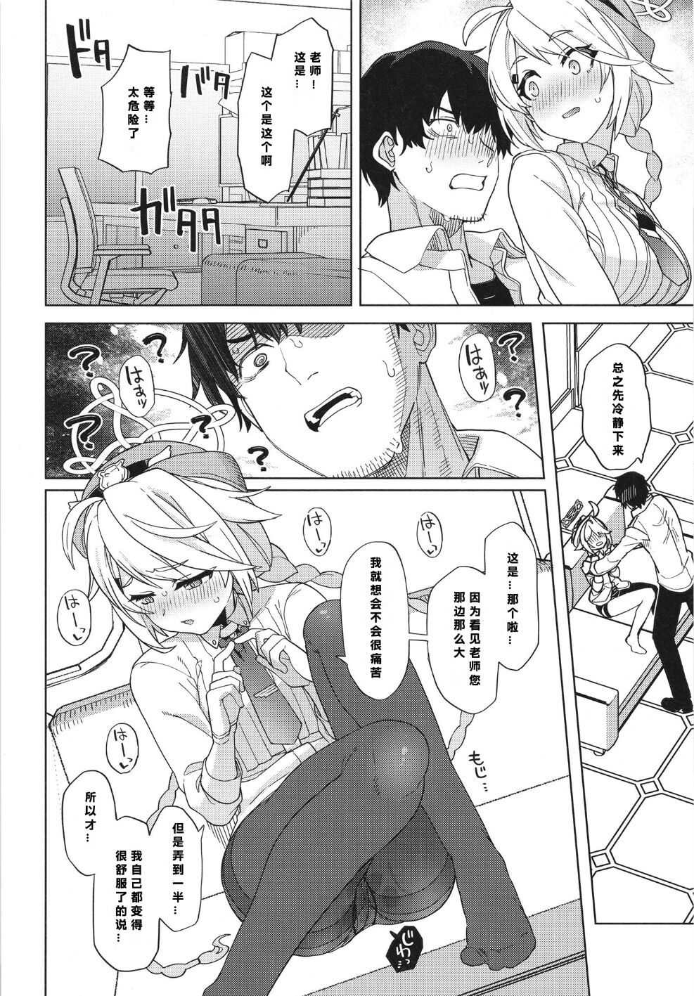 Otsukare Sensei. - Page 14