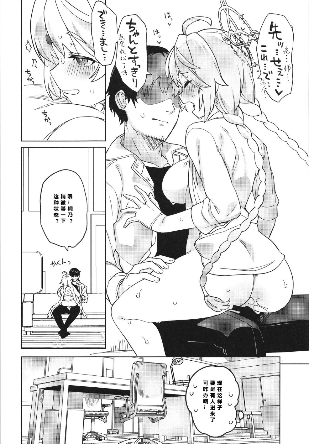 Otsukare Sensei. - Page 24