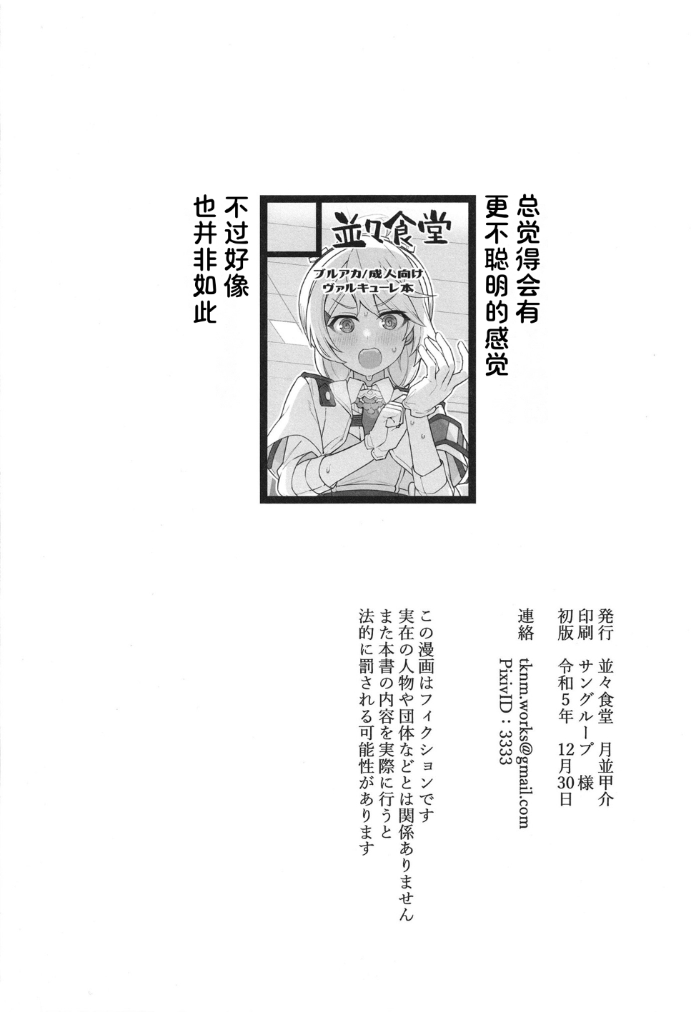 Otsukare Sensei. - Page 26