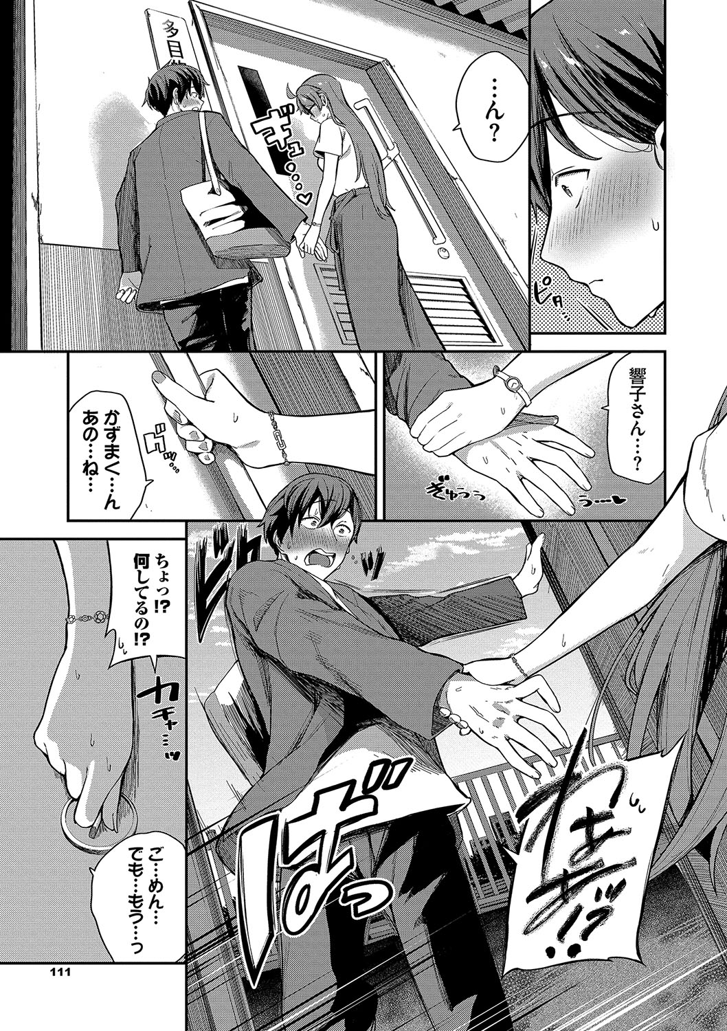 めろめろすぽいる【FANZA限定版】 - Page 112