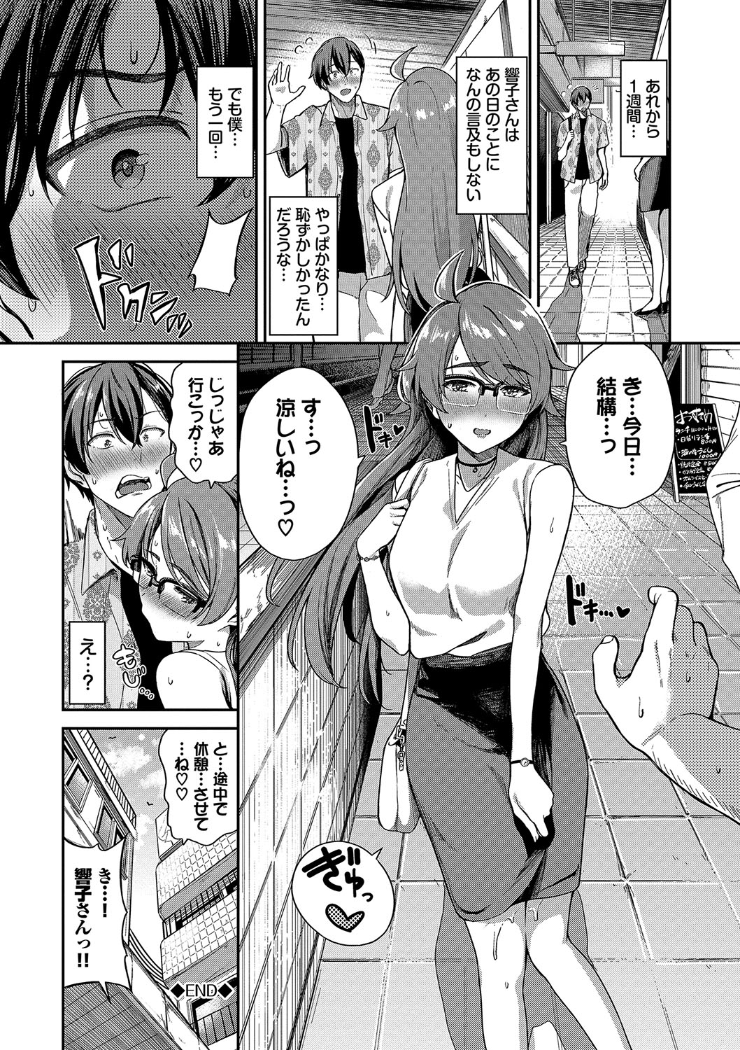 めろめろすぽいる【FANZA限定版】 - Page 127