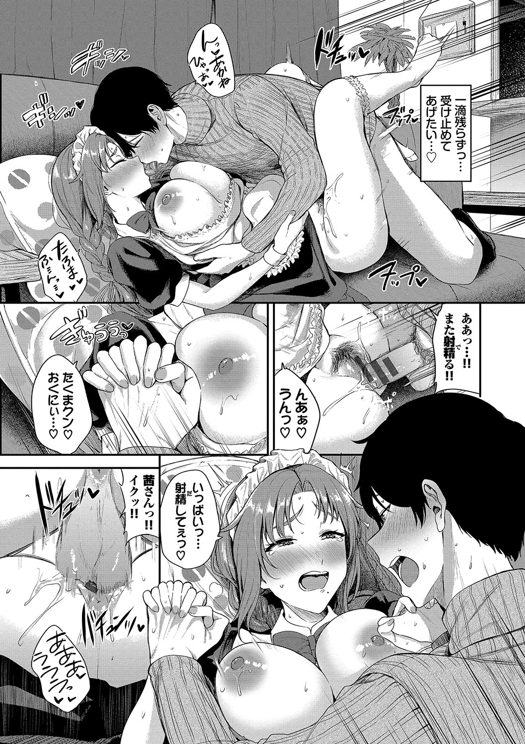 めろめろすぽいる【FANZA限定版】 - Page 146