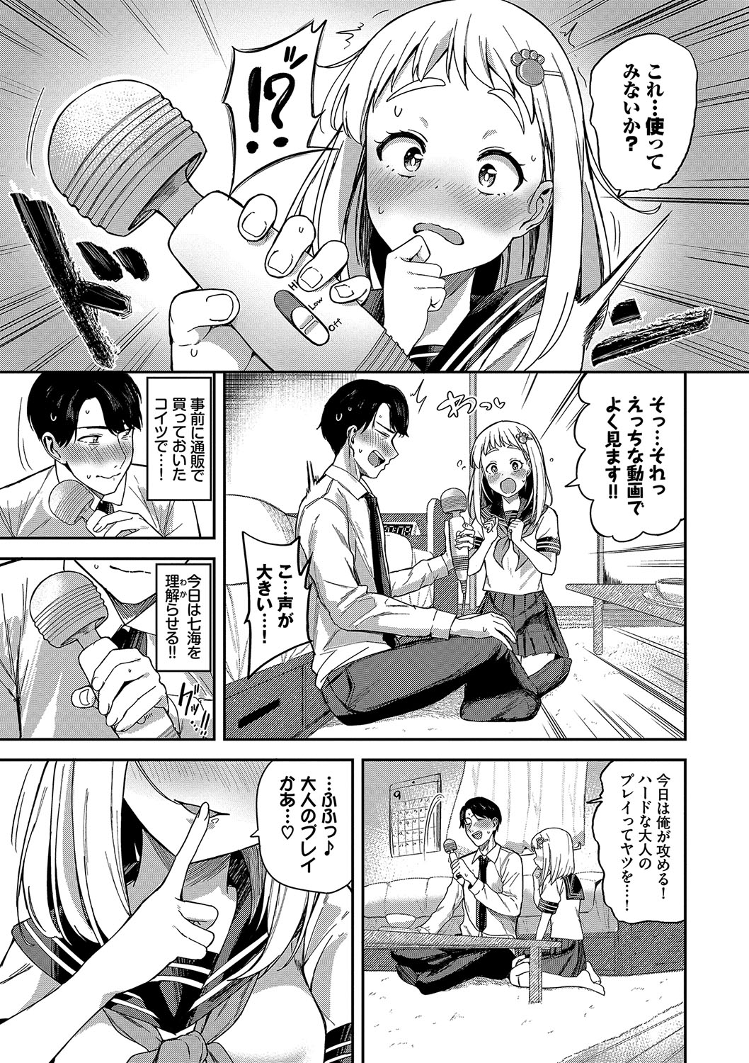 めろめろすぽいる【FANZA限定版】 - Page 28