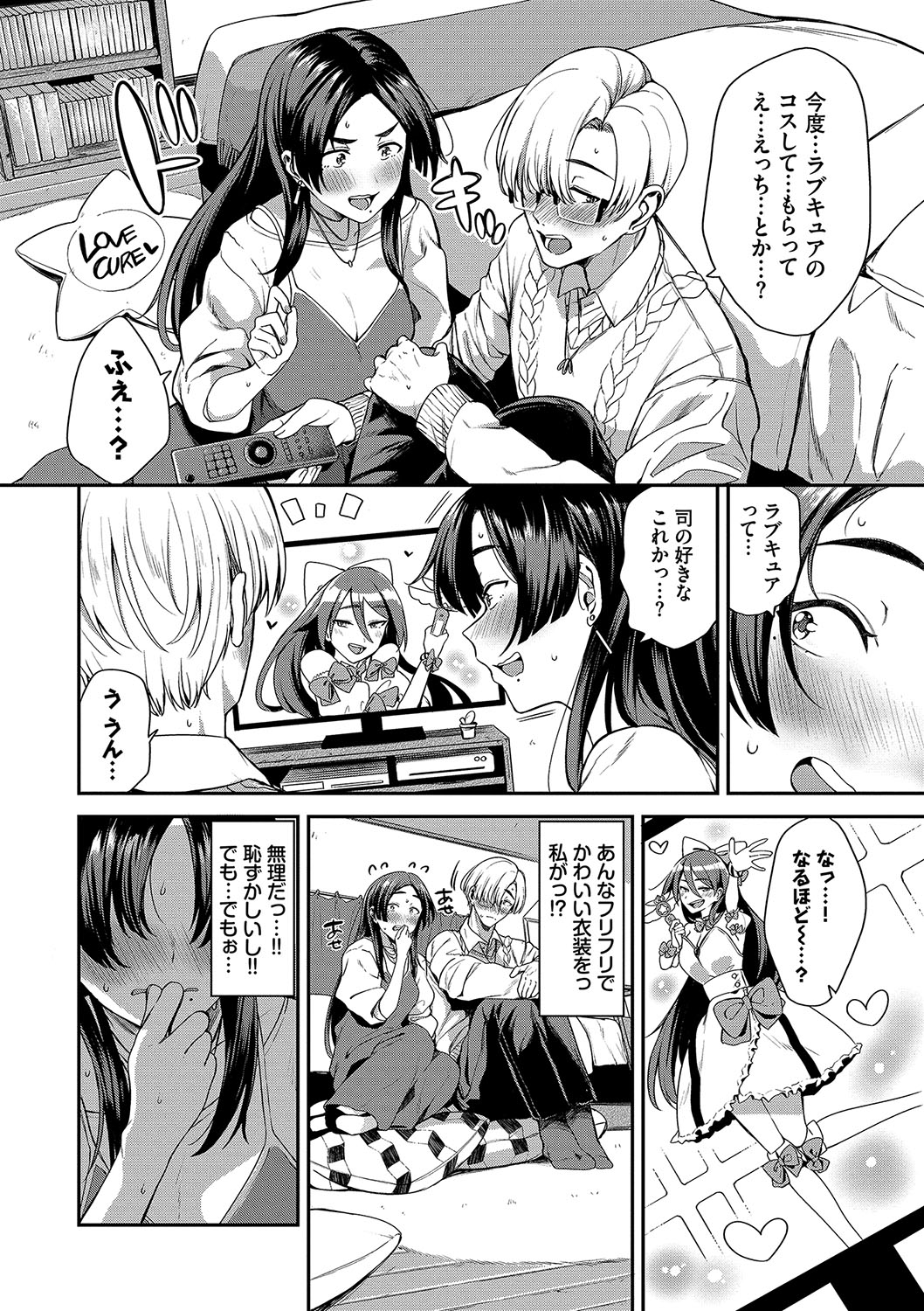 めろめろすぽいる【FANZA限定版】 - Page 87