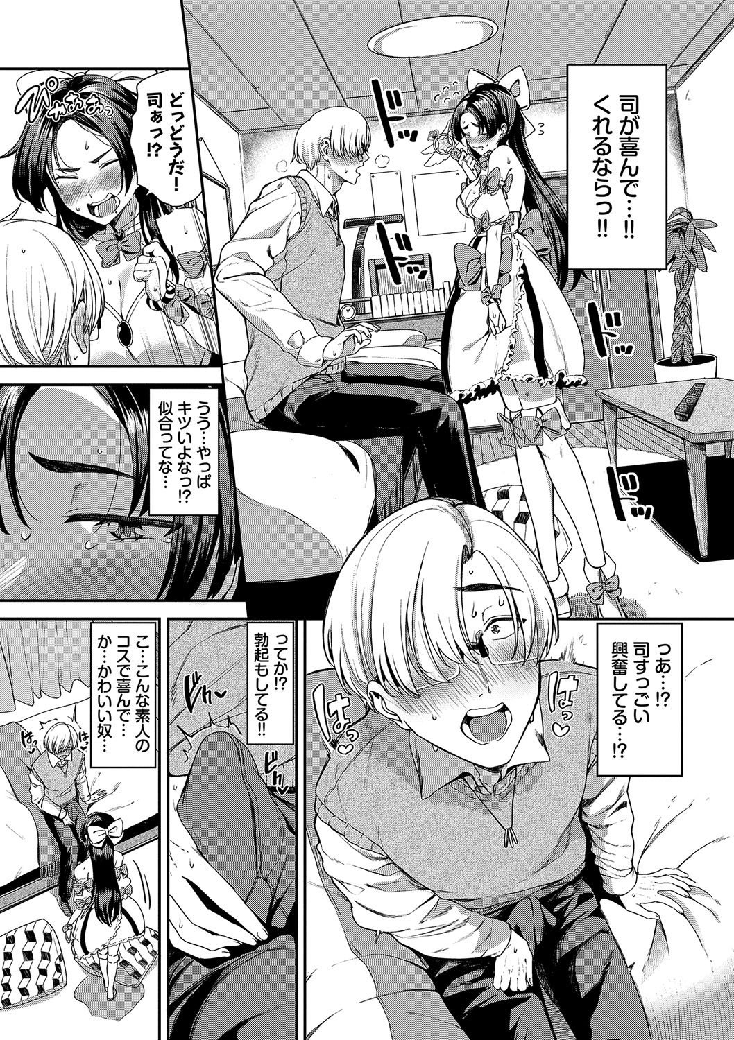 めろめろすぽいる【FANZA限定版】 - Page 88