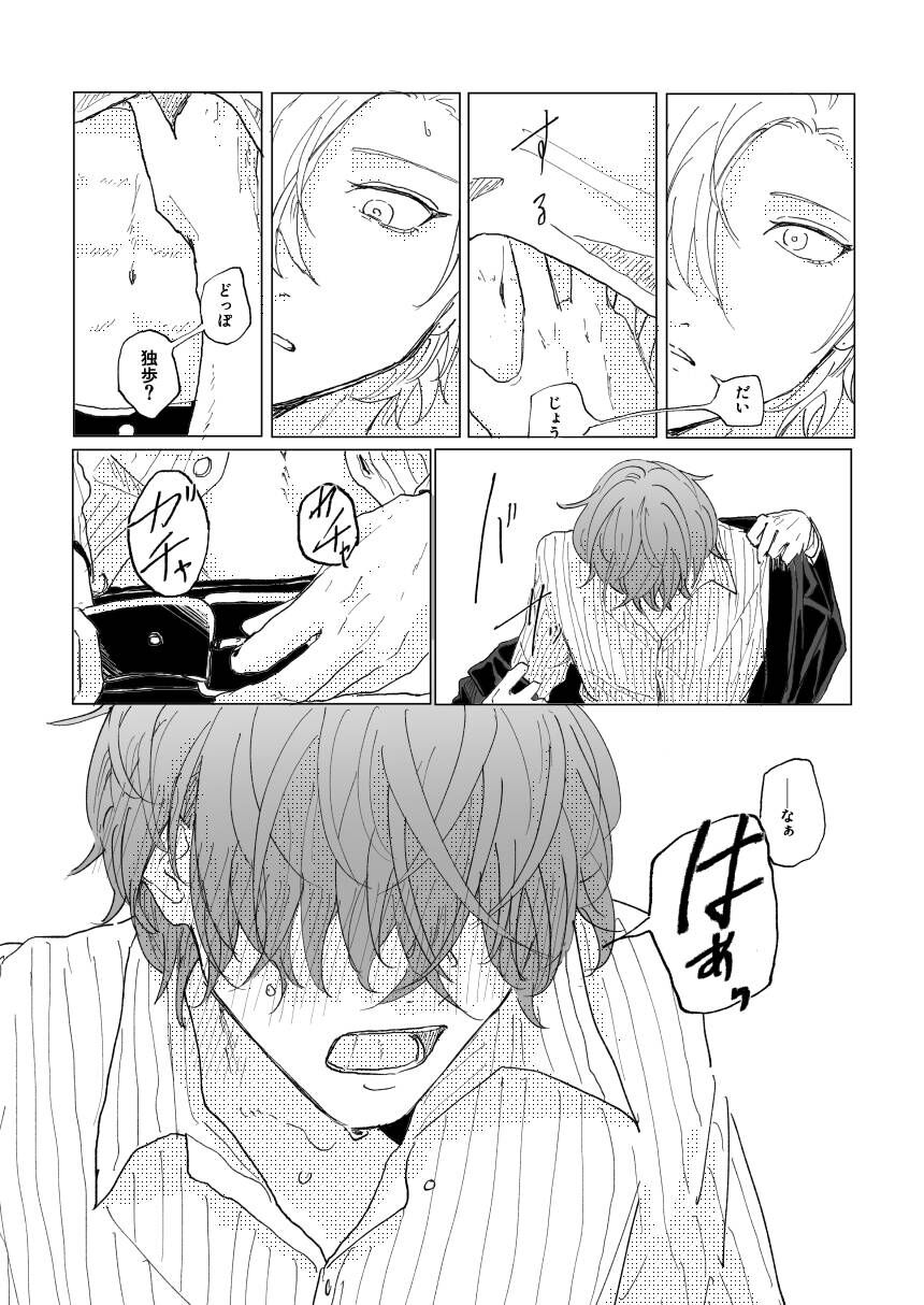 Konkon dondon nochi ni ai - Page 17
