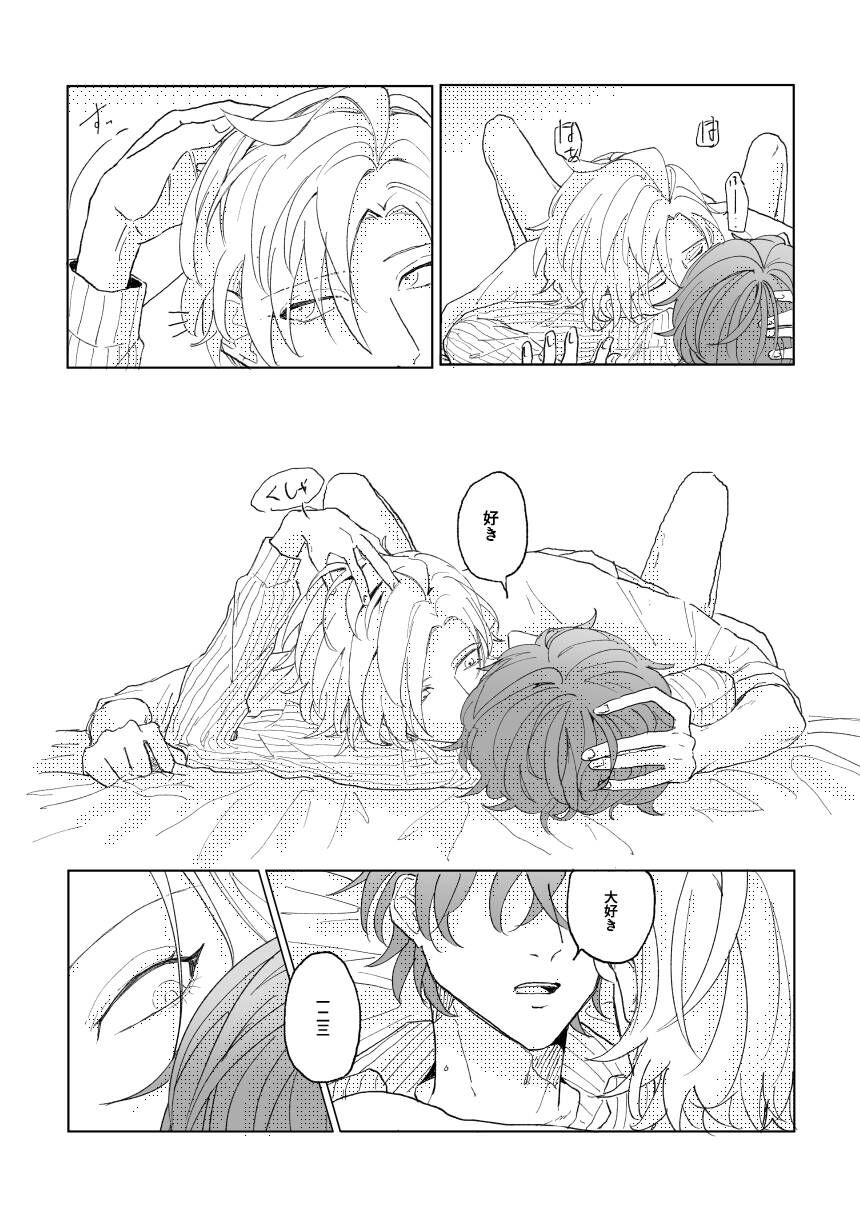 Konkon dondon nochi ni ai - Page 35