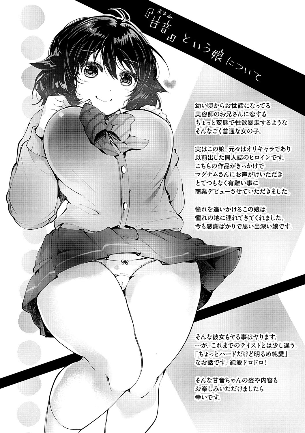 堕ちて乙女は華綻ぶ【FANZA限定特典付き】 - Page 161