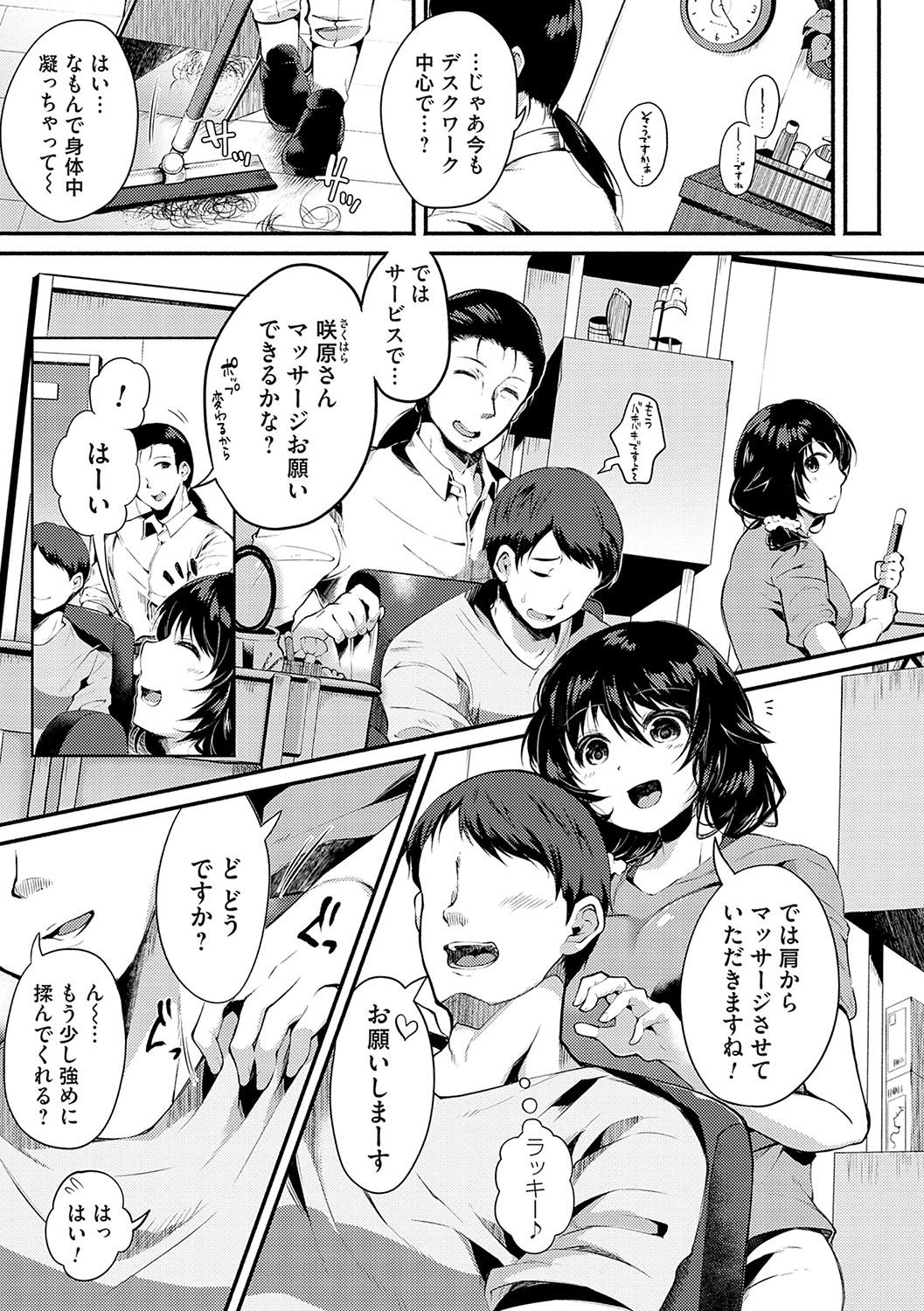 堕ちて乙女は華綻ぶ【FANZA限定特典付き】 - Page 190