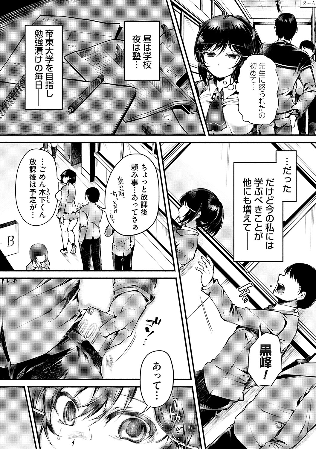 堕ちて乙女は華綻ぶ【FANZA限定特典付き】 - Page 33
