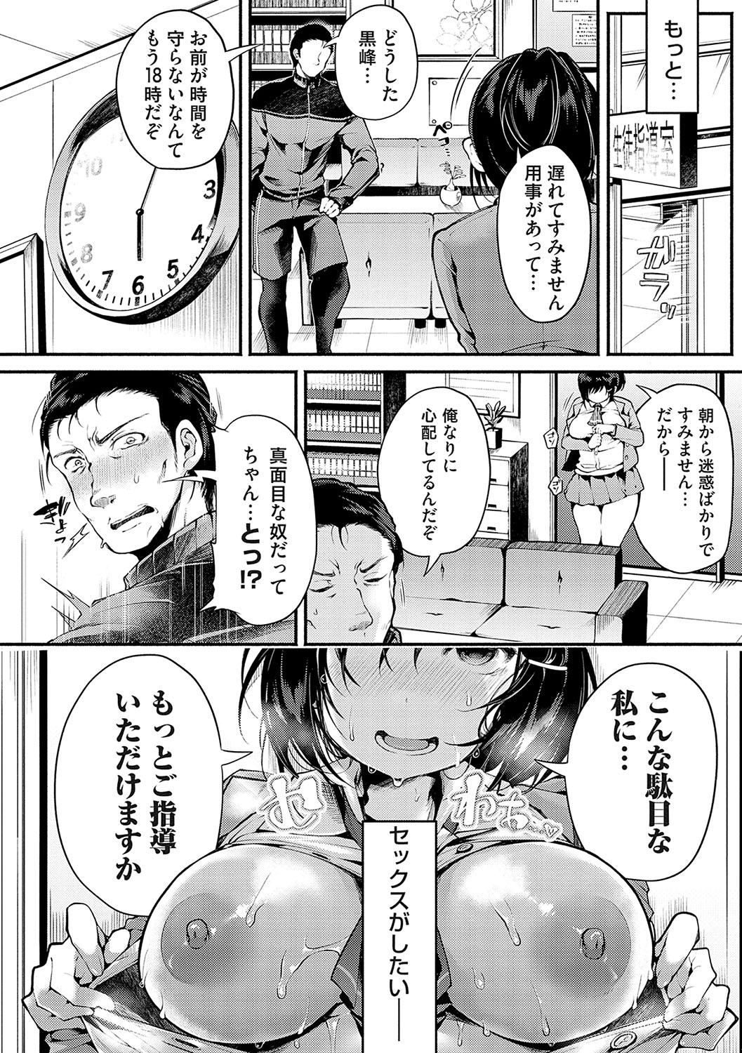 堕ちて乙女は華綻ぶ【FANZA限定特典付き】 - Page 37