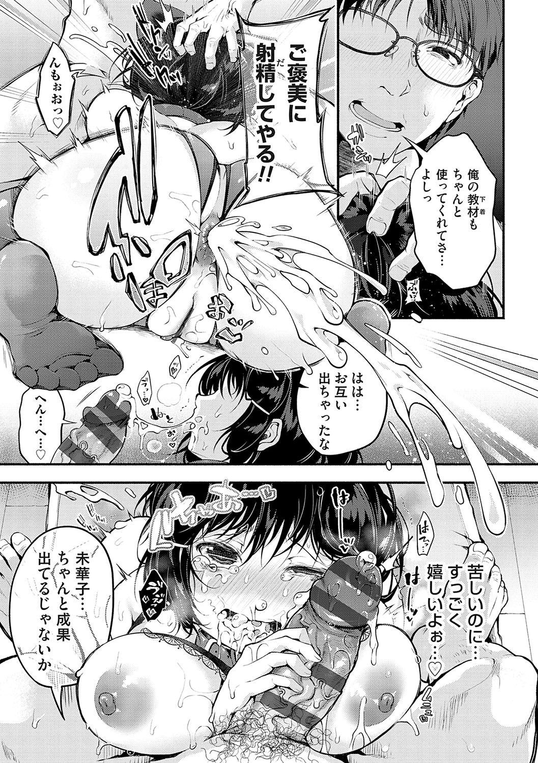 堕ちて乙女は華綻ぶ【FANZA限定特典付き】 - Page 62