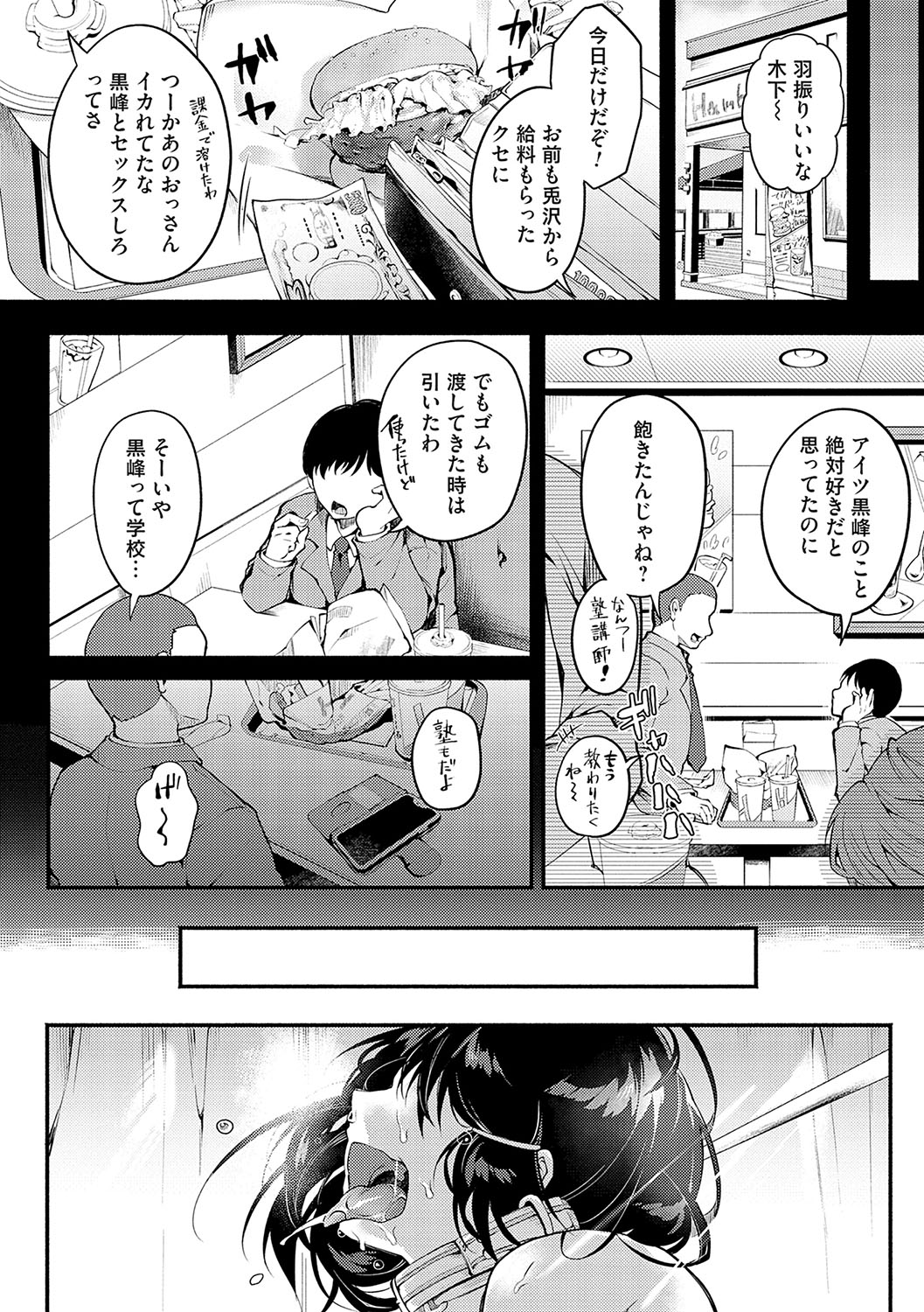 堕ちて乙女は華綻ぶ【FANZA限定特典付き】 - Page 75