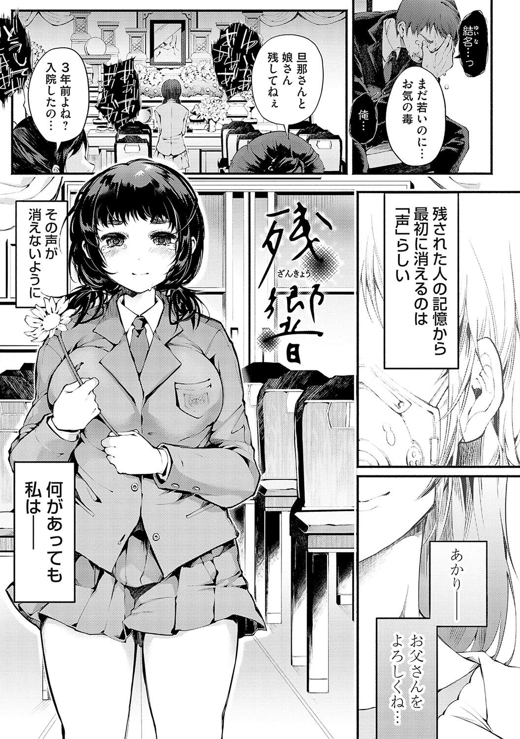 堕ちて乙女は華綻ぶ【FANZA限定特典付き】 - Page 88
