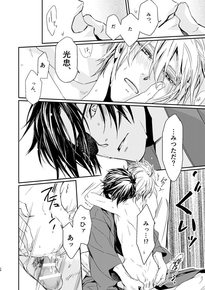 sugar gesture - Page 28