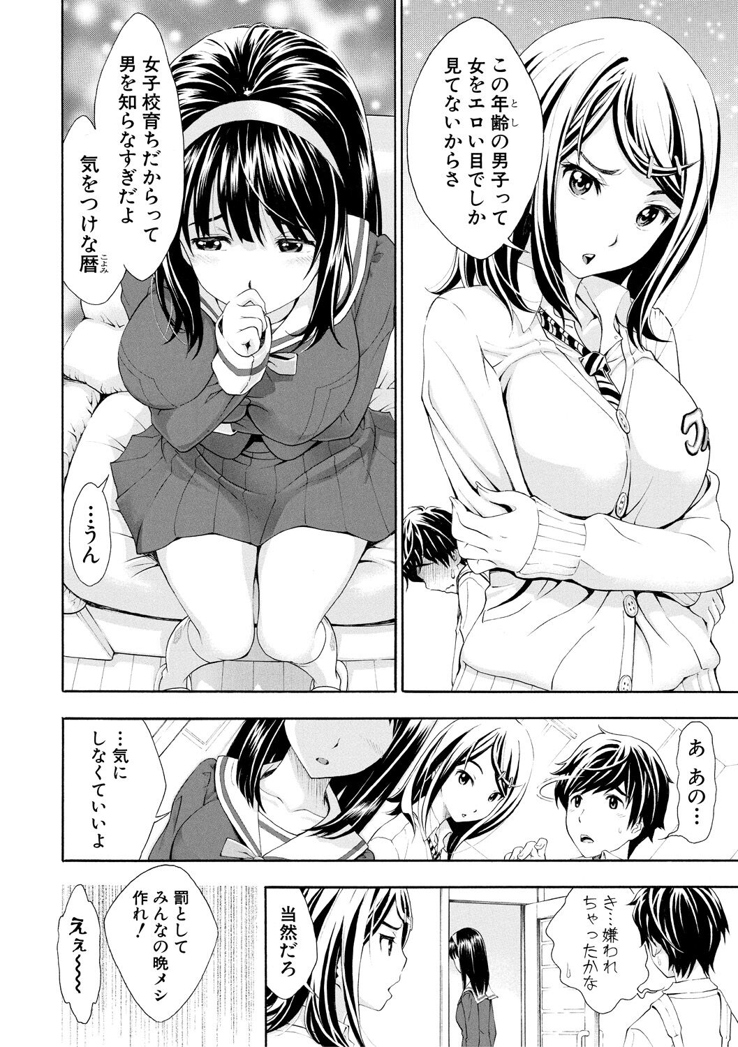 Gomen ne... Hoshikunacchatta + Bonus - Page 42