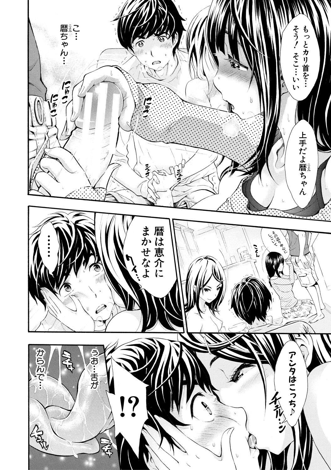 Gomen ne... Hoshikunacchatta + Bonus - Page 64